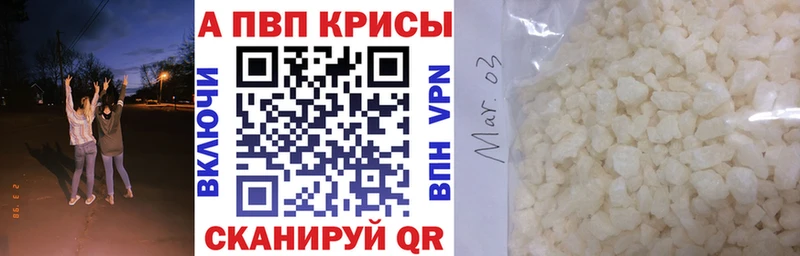 Alpha-PVP кристаллы где найти наркотики Яблоновский