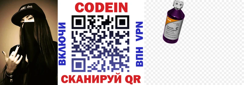 Кодеин Purple Drank  Яблоновский 